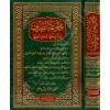 Mecmuatus Sarf -مجموعة الصرف