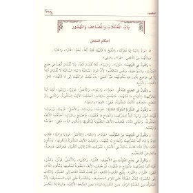Mecmuatus Sarf -مجموعة الصرف