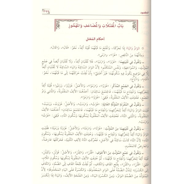 Mecmuatus Sarf -مجموعة الصرف
