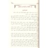 Mecmuatus Sarf -مجموعة الصرف