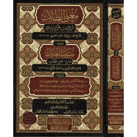 Muğni Tullab Şerhi İsağoci - مغني الطلاب شرح إيساغوجي