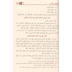 Muğni Tullab Şerhi İsağoci - مغني الطلاب شرح إيساغوجي