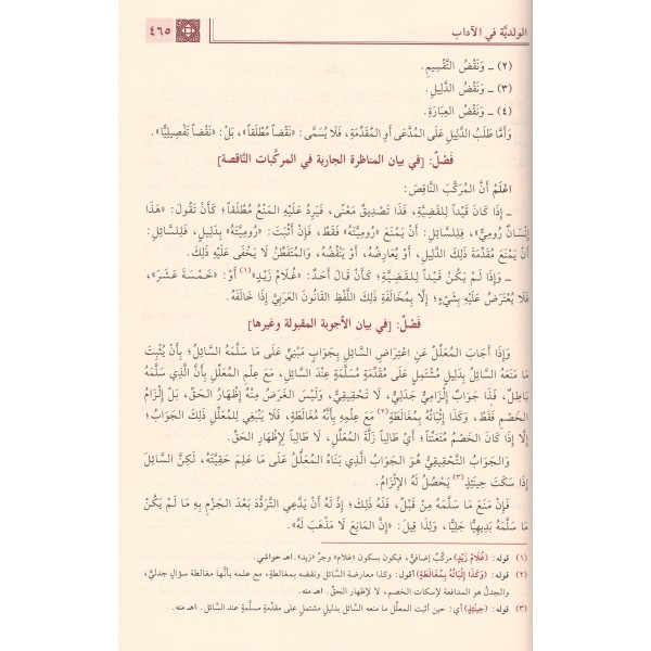 Muğni Tullab Şerhi İsağoci - مغني الطلاب شرح إيساغوجي