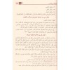 Muğni Tullab Şerhi İsağoci - مغني الطلاب شرح إيساغوجي