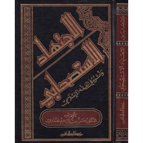 el İctihadul İstishabi - الإجتهاد الاستصحابي