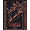el İctihadul İstishabi - الإجتهاد الاستصحابي