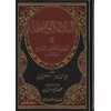 El Belagatül Vadıha - البلاغة الواضحة