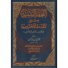 TUHFETUS SENİYYE - التحفة السنية