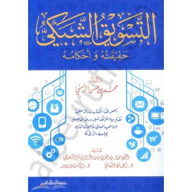 et Tesvig Şebeki - التسويق الشبكي