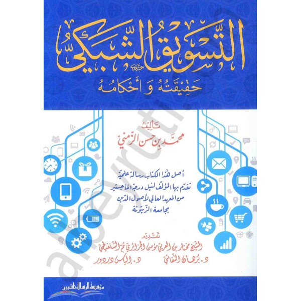 et Tesvig Şebeki - التسويق الشبكي