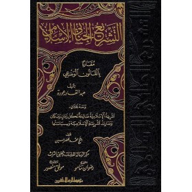 et Teşriul Cinai İslami - التشريع الجنائي الإسلامي