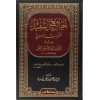 el Camiul Müfid - الجامع المفيد للتراث الأصولي عند العلامة ابن دقيق العيد