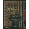 Sumutüz-Zehebiyyetül-Haviye lid-Dürerir-Behiyye - السموط الذهبية الحاوية للدرر البهية