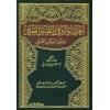 El-Örf ve Eseruhu - العرف وأثره في التطبيق الفقهي وفق المذهب الحنفي