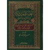 El-Usretül-Maddiyye beyneş-Şeria vel-Kanun - العسرة المادية بين الشريعة والقانون