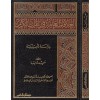 el-Alakatül-amme fil-Kuranil-Kerim - العلاقات العامة في القرآن الكريم دراسة تأصيلية
