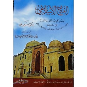 el-Fethül-İslami - الفتح الإسلامي لمدن الجزيرة الفراتية العليا في تركيا