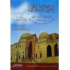 el-Fethül-İslami - الفتح الإسلامي لمدن الجزيرة الفراتية العليا في تركيا