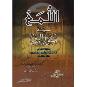 LUMA Fİ USUL FIKIH - اللمع في أصول الفقه
