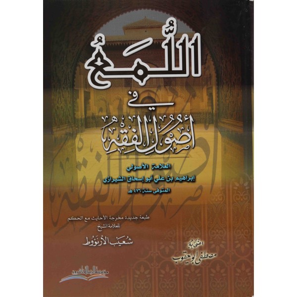 LUMA Fİ USUL FIKIH - اللمع في أصول الفقه