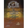 LUMA Fİ USUL FIKIH - اللمع في أصول الفقه
