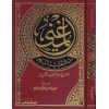 El-Mugni fi Talimin-Nahv - المغني في تعليم النحو شرح موجز للقواعد النحوية