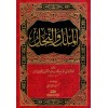 EL MİLEL VEN NİHAL - الملل والنحل