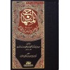 EL MİNHAC ŞERHU SAHİHİ MÜSLİM 8 CİLT - المنهاج في شرح صحيح مسلم