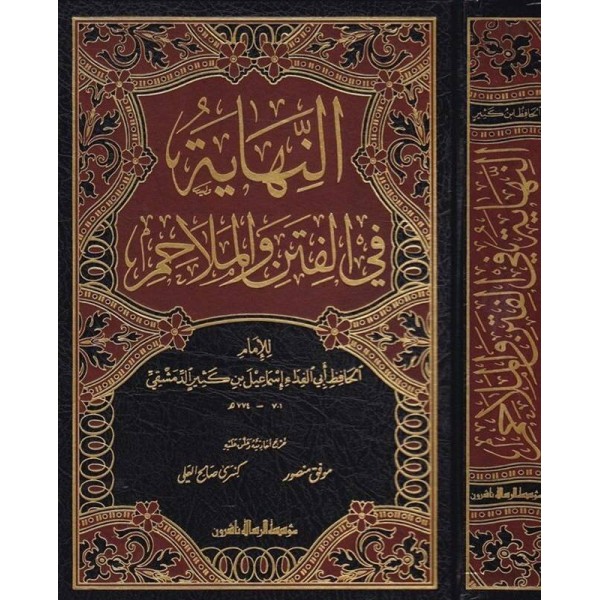 En-Nihaye fil-Fiten vel-Melahim - النهاية في الفتن والملاحم