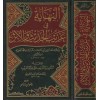 En-Nihaye fi Garibil-Hadis vel-Eser - النهاية في غريب الحديث والأثر