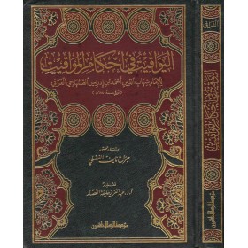 El-Yevakit fi Ahkamil-Mevakit - اليواقيت في أحكام المواقيت