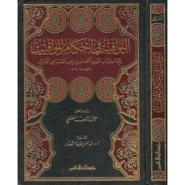 El-Yevakit fi Ahkamil-Mevakit - اليواقيت في أحكام المواقيت