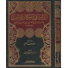 El-Yevakit fi Ahkamil-Mevakit - اليواقيت في أحكام المواقيت