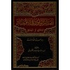 İSDARUN NUKUD FİL İKTİSAD -  إصدار النقود في الاقتصاد الإسلامي والوضعي