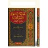 İZHARU HİKMETİLLAHİ TEALA - إظهار حكمة ﷲ تعالى في خلق اﻹنسان