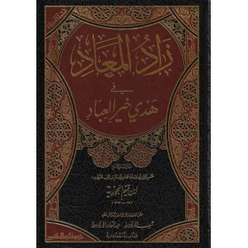 Zadül Mead Fi Hedyil Hayri L İbad 6 Cilt | زاد المعاد