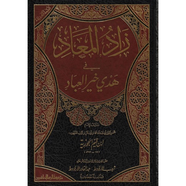 Zadül Mead Fi Hedyil Hayri L İbad 6 Cilt | زاد المعاد