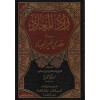 Zadül Mead Fi Hedyil Hayri L İbad 6 Cilt | زاد المعاد