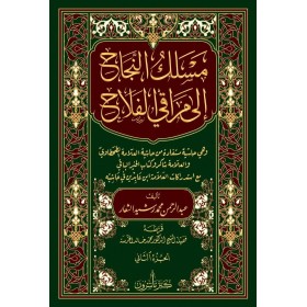 MESLEKUN NECAH 2 CİLT -  مسلك النجاح الى مراقي الفلاح