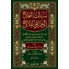 MESLEKUN NECAH 2 CİLT -  مسلك النجاح الى مراقي الفلاح