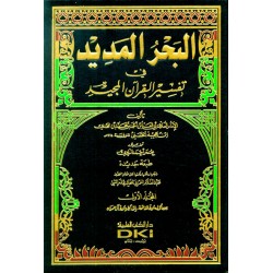 El Bahrül Medid (8 Cilt) البحر المديد