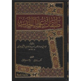 Tabakatü Ulemail-Hadis 4 Cilt - طبقات علماء الحديث