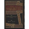 Tabakatü Ulemail-Hadis 4 Cilt - طبقات علماء الحديث