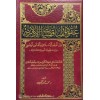 Ukudul-Munakasatil-İdariyye - عقود المناقصات الإدارية بين الفقه الإسلامي والقانون الوضعي