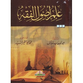 İLMU USULU FIKIH - علم أصول الفقه
