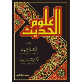 ULUMUL HADİS - علوم الحديث