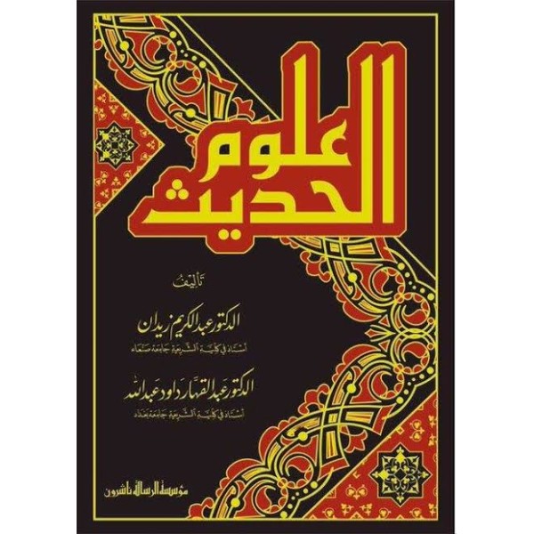 ULUMUL HADİS - علوم الحديث