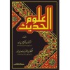 ULUMUL HADİS - علوم الحديث