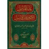 Gayetül-Memul fi Şerhi Varakatil-Usul - غاية المأمول في شرح ورقات الأصول
