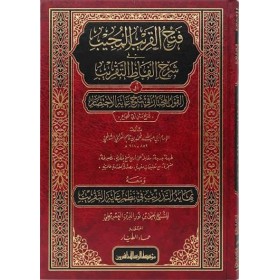 FETHUL GARİBİL MUCİB - فتح القريب المجيب